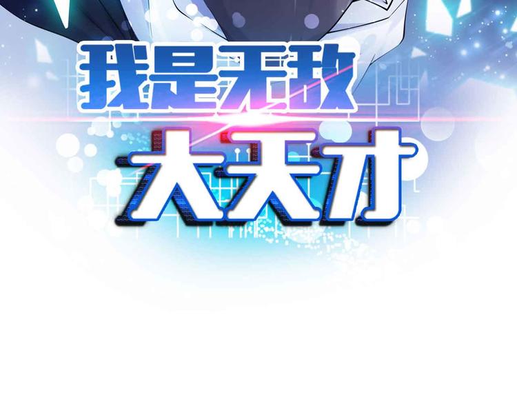 第148话 数据的正宗用法！(1/2)-第150话