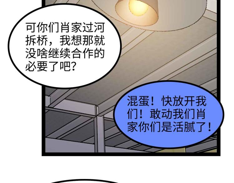 我是無敵大天才 - 第154話 肖家與暗影首戰！(1/2) - 4