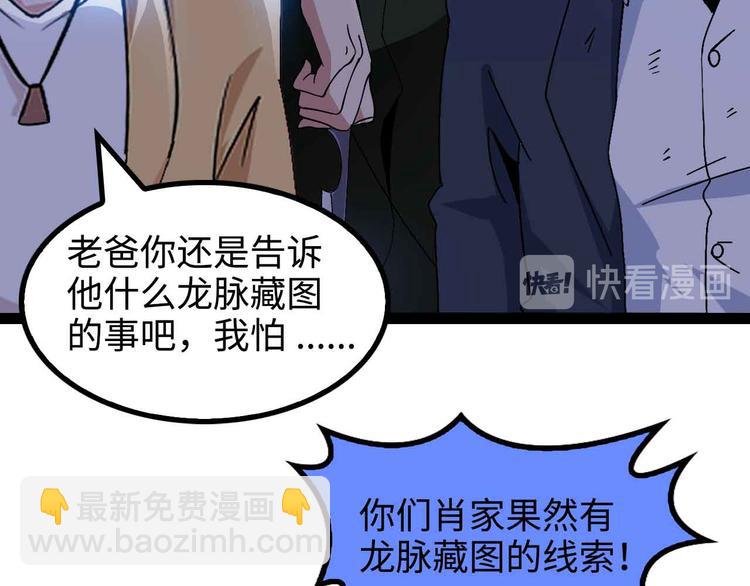 我是無敵大天才 - 第154話 肖家與暗影首戰！(1/2) - 3