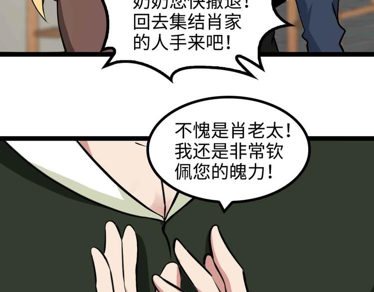 我是無敵大天才 - 第154話 肖家與暗影首戰！(1/2) - 2