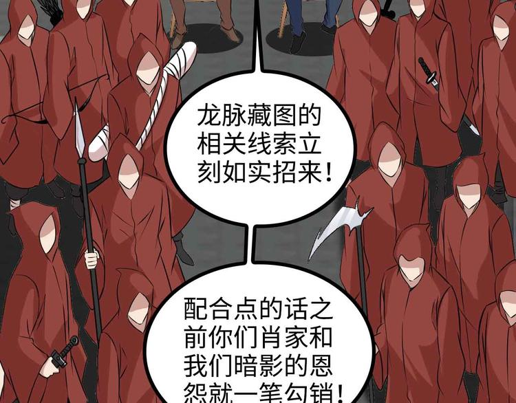 我是無敵大天才 - 第154話 肖家與暗影首戰！(1/2) - 6