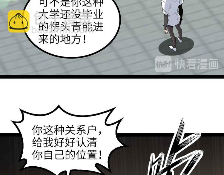 我是無敵大天才 - 第156話 第一家族的恐怖(1/2) - 8