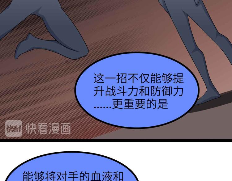 我是無敵大天才 - 第156話 第一家族的恐怖(1/2) - 4