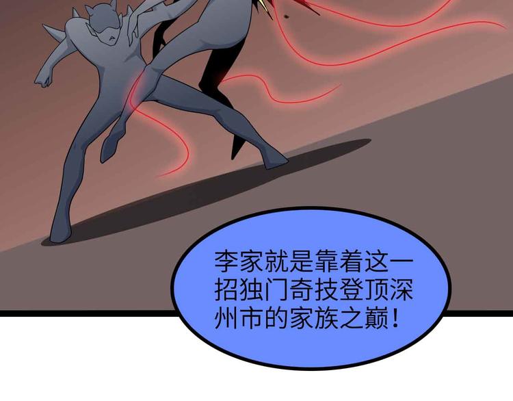 我是無敵大天才 - 第156話 第一家族的恐怖(1/2) - 6