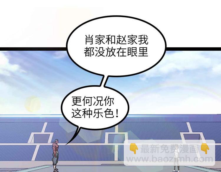 我是無敵大天才 - 第156話 第一家族的恐怖(1/2) - 7