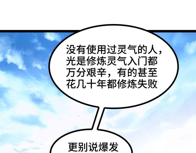 我是無敵大天才 - 第166話 躺的比筷子還直(1/2) - 2