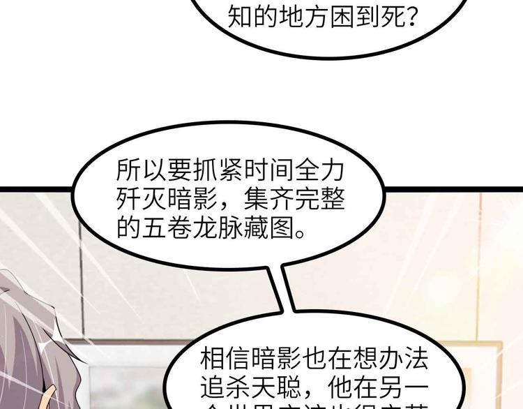 我是無敵大天才 - 第180話 大白天干這種事！(1/2) - 5