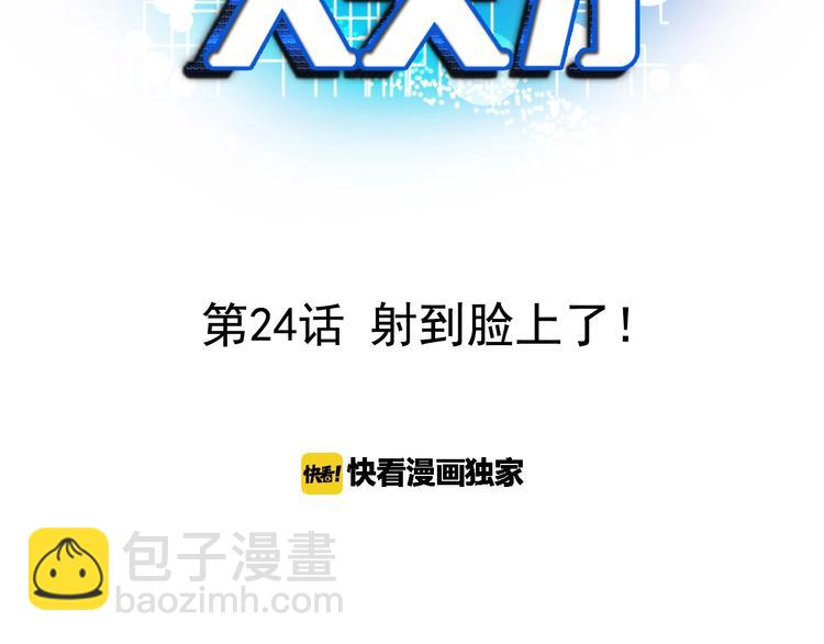 第24话 射到脸上了！(1/3)-第24话