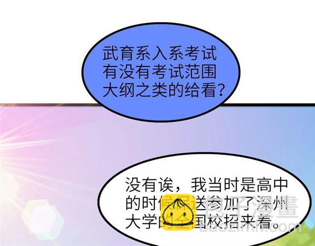 第78话 考试大纲！(1/2)-第78话