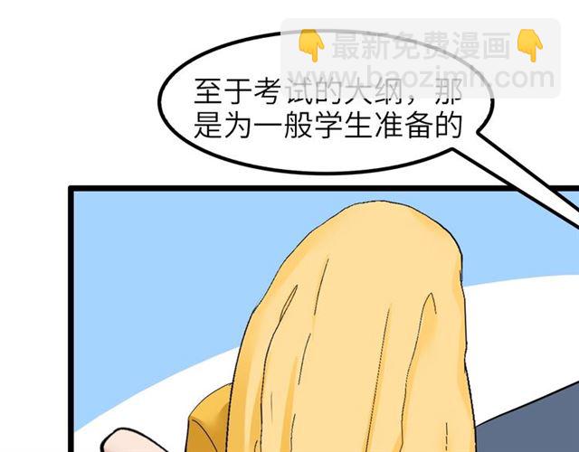 我是無敵大天才 - 第78話 考試大綱！(2/2) - 5