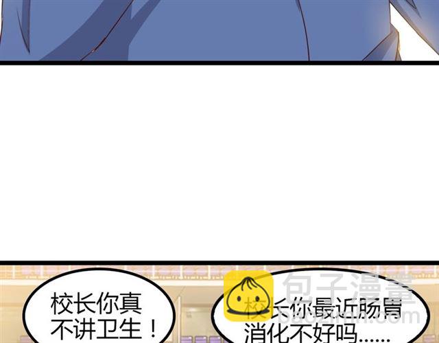 第85话 校长你不用解释(1/2)-第86话