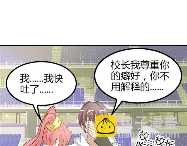 第85话 校长你不用解释(1/2)-第86话