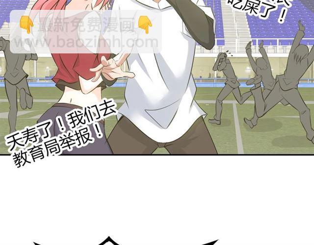 第85话 校长你不用解释(1/2)-第86话