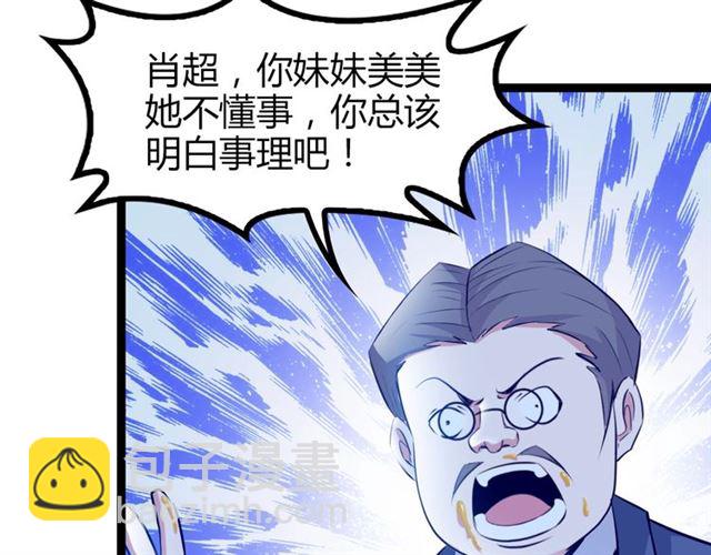 第85话 校长你不用解释(1/2)-第86话