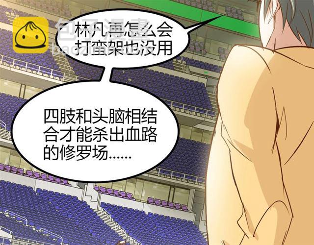 第87话 蛇皮走位(1/2)-第88话