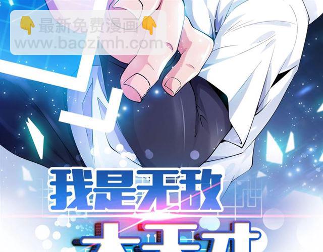 第89话 不看好我？！(1/2)-第90话