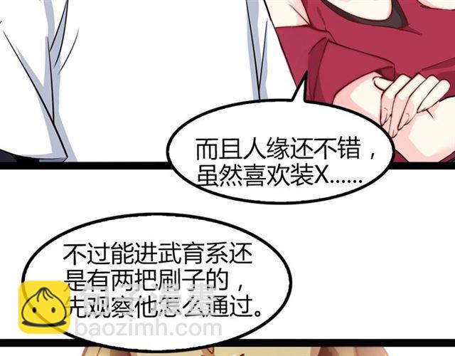 我是無敵大天才 - 第89話 不看好我？！(1/2) - 6