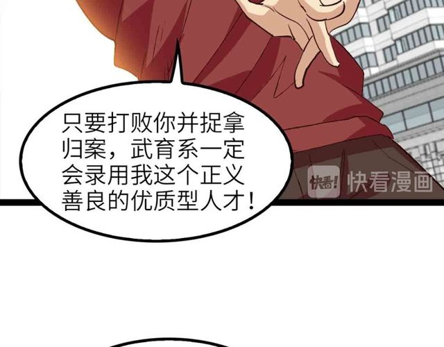 我是無敵大天才 - 第104話 同門校友的決鬥！(1/2) - 5