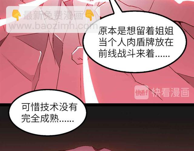 我是無敵大天才 - 第106話 所謂史詩級的戰鬥(1/3) - 8