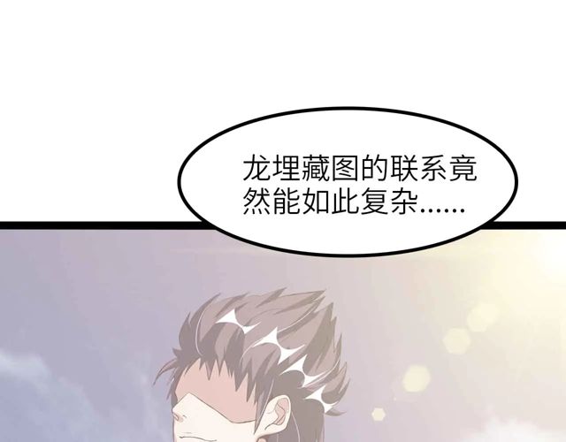 我是無敵大天才 - 第110話 藏圖的交換條件！(1/3) - 1