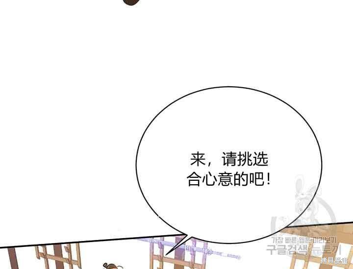 我是武林中最大反派的宝贝女儿 - 第46话(2/3) - 1