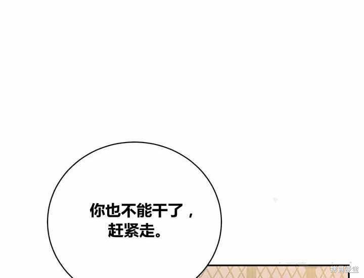 我是武林中最大反派的寶貝女兒 - 第50話(1/4) - 3