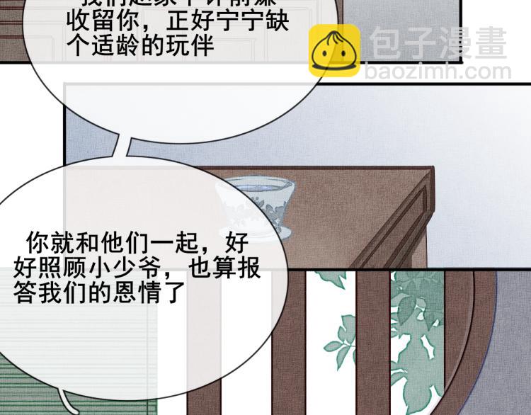 我是小少爺的狼，不是狗！ - 第二話 留下(1/2) - 8