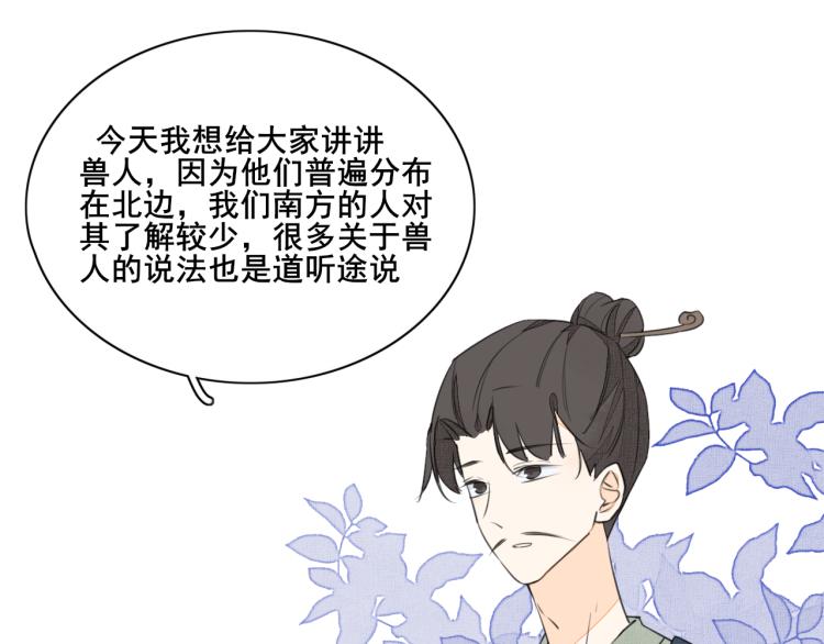 我是小少爺的狼，不是狗！ - 第四話 獸人(1/2) - 7