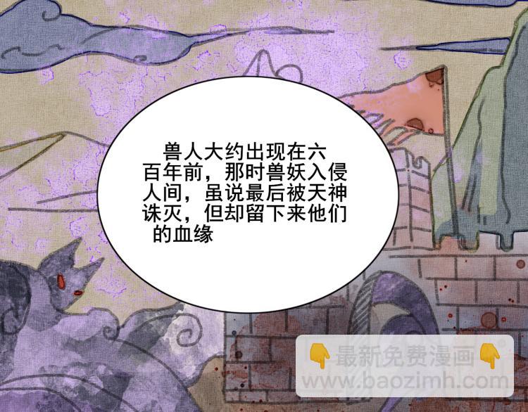 我是小少爺的狼，不是狗！ - 第四話 獸人(1/2) - 2