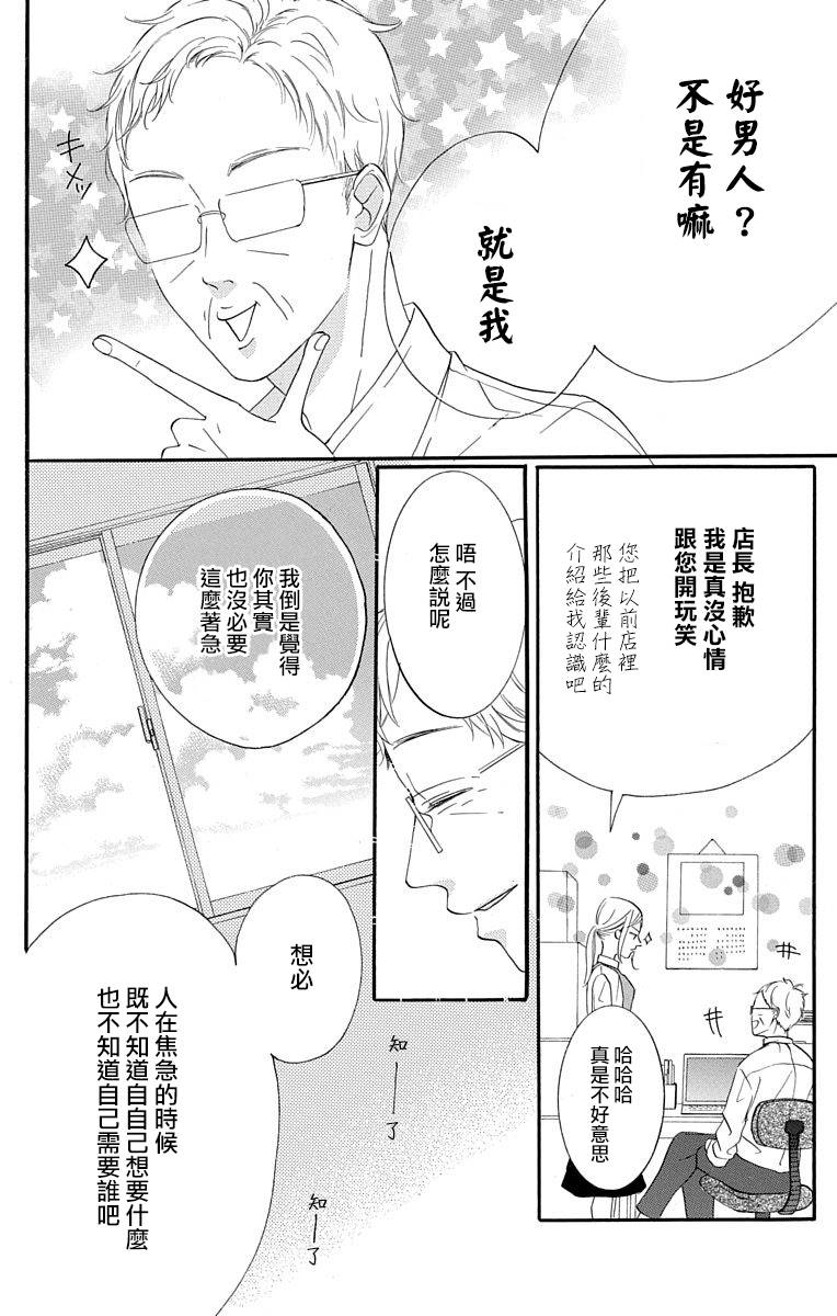 我是小小的書店店員 - 第2話 - 3
