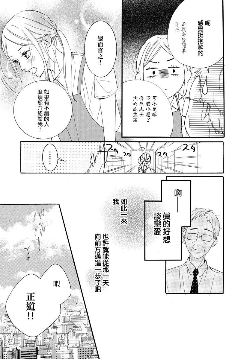 我是小小的書店店員 - 第2話 - 4