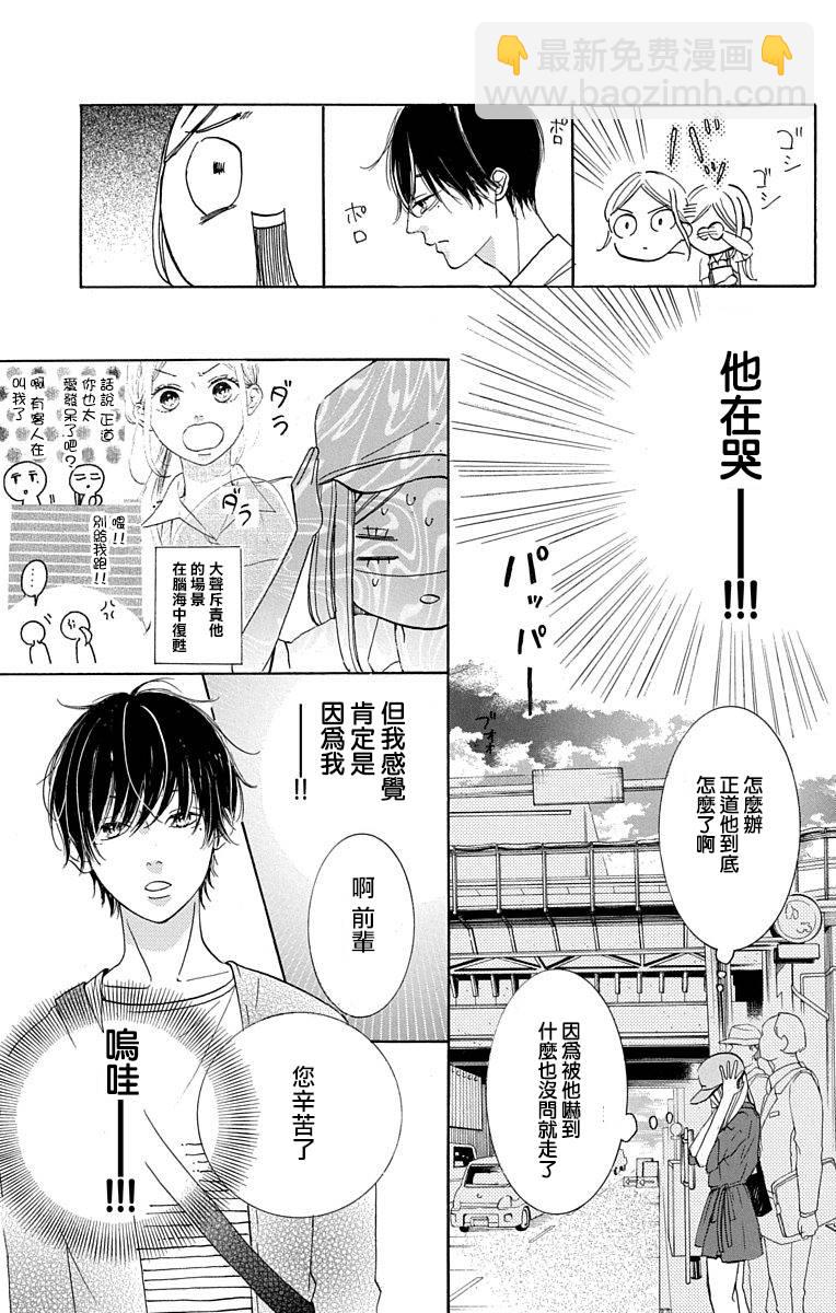 我是小小的書店店員 - 第2話 - 6