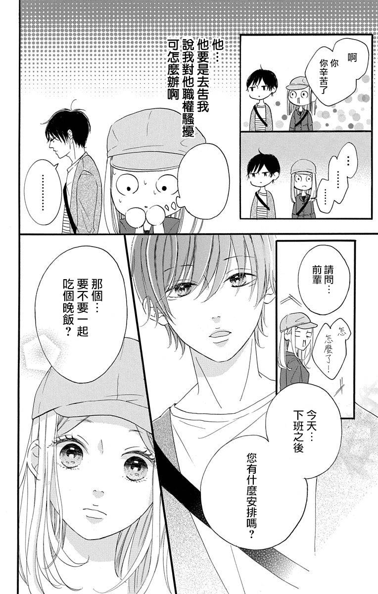 我是小小的書店店員 - 第2話 - 7