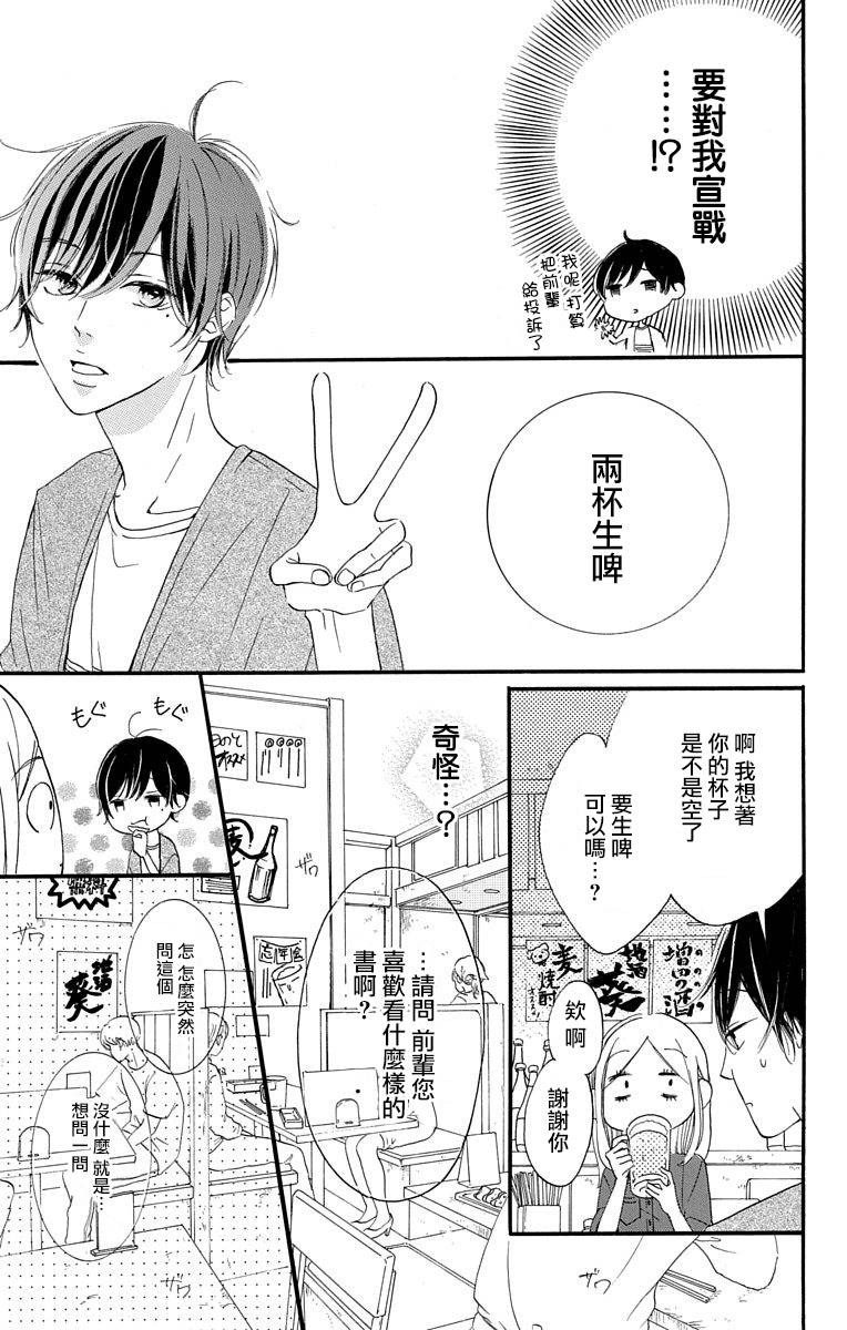 我是小小的書店店員 - 第2話 - 1