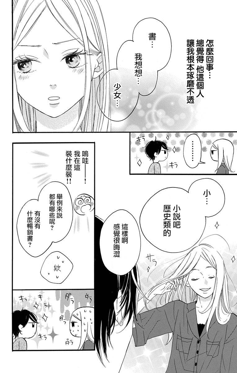 我是小小的書店店員 - 第2話 - 2