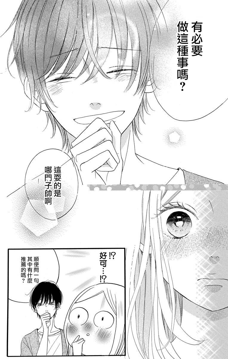 我是小小的書店店員 - 第2話 - 4