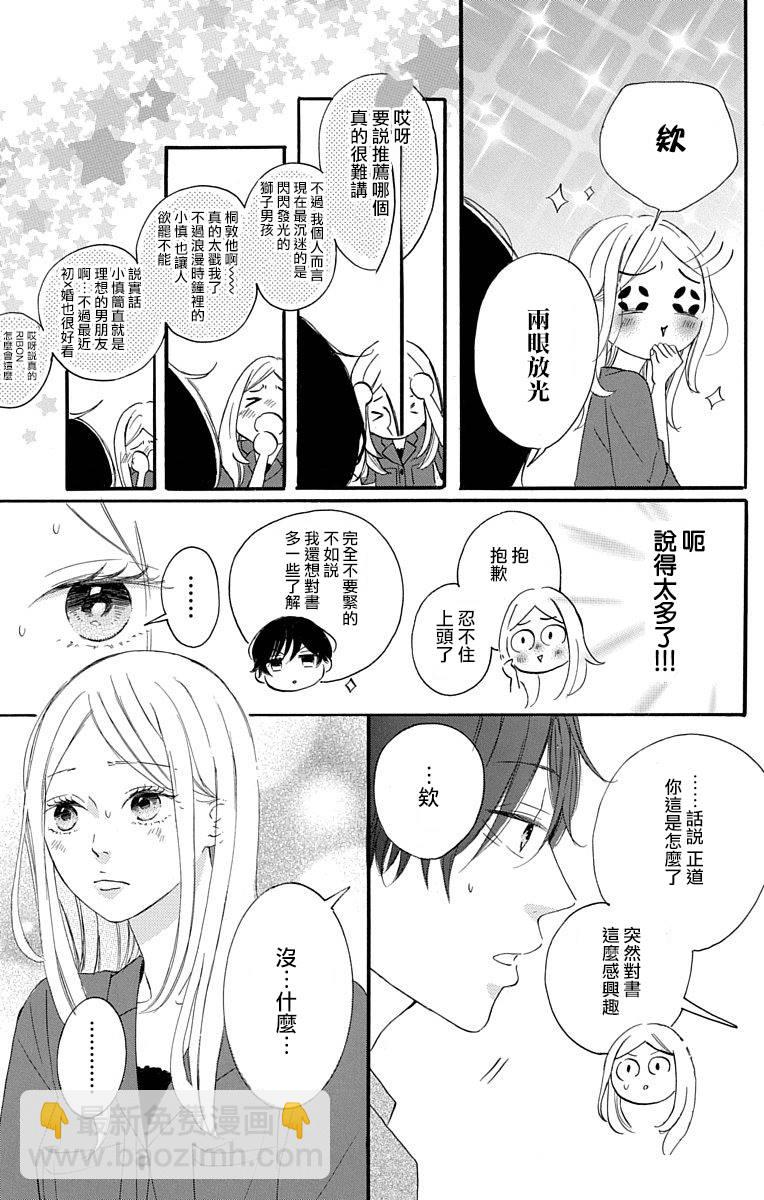 我是小小的書店店員 - 第2話 - 5