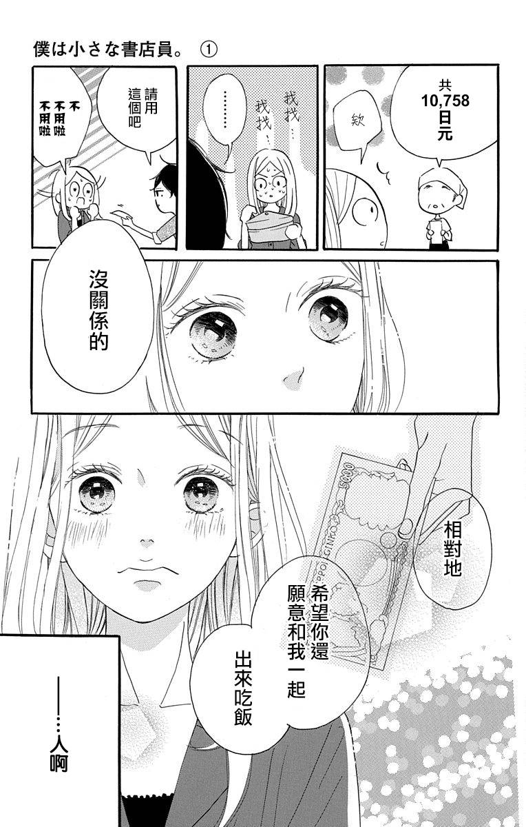 我是小小的書店店員 - 第2話 - 4