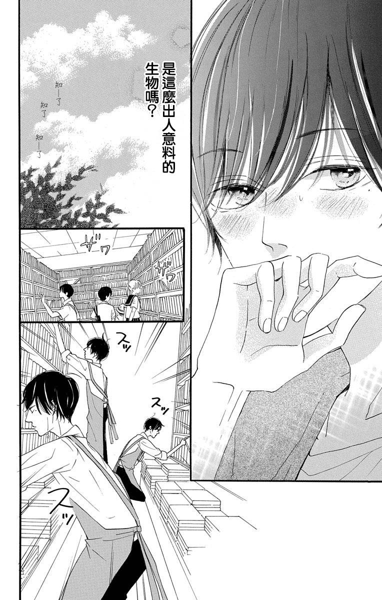 我是小小的書店店員 - 第2話 - 5
