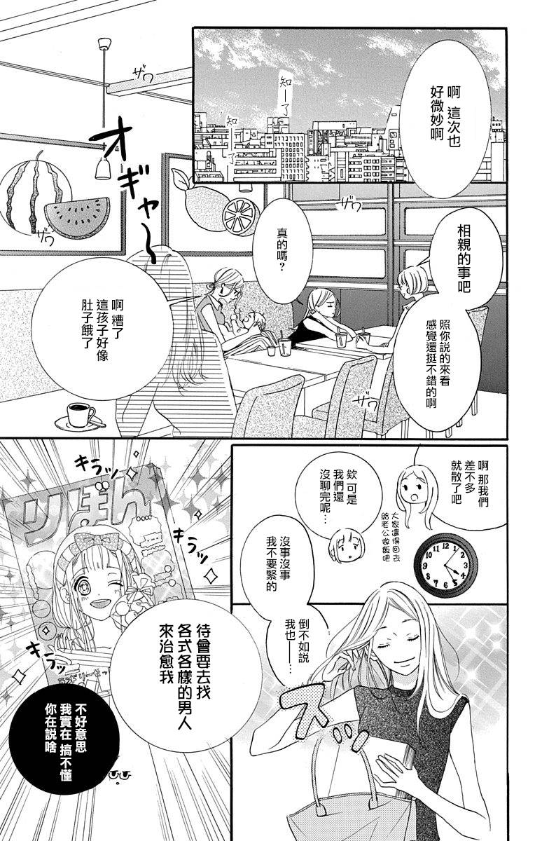 我是小小的書店店員 - 第2話 - 3