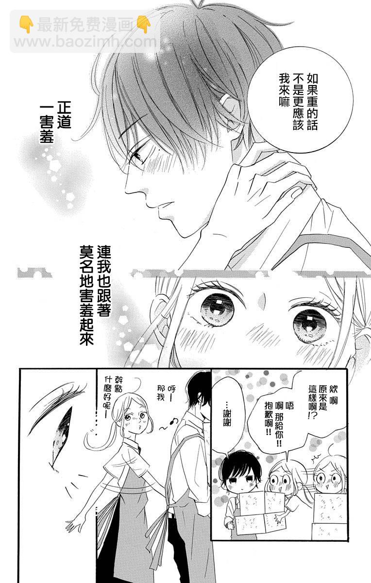 我是小小的書店店員 - 第2話 - 2