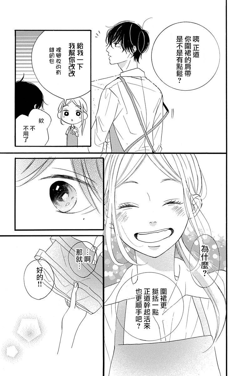 我是小小的書店店員 - 第2話 - 3