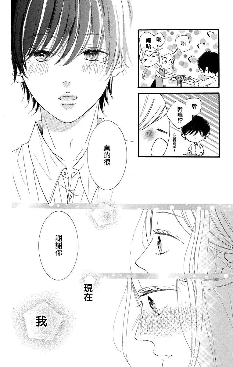 我是小小的書店店員 - 第2話 - 4
