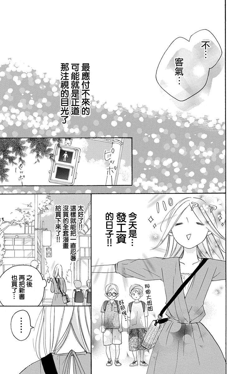 我是小小的書店店員 - 第2話 - 5