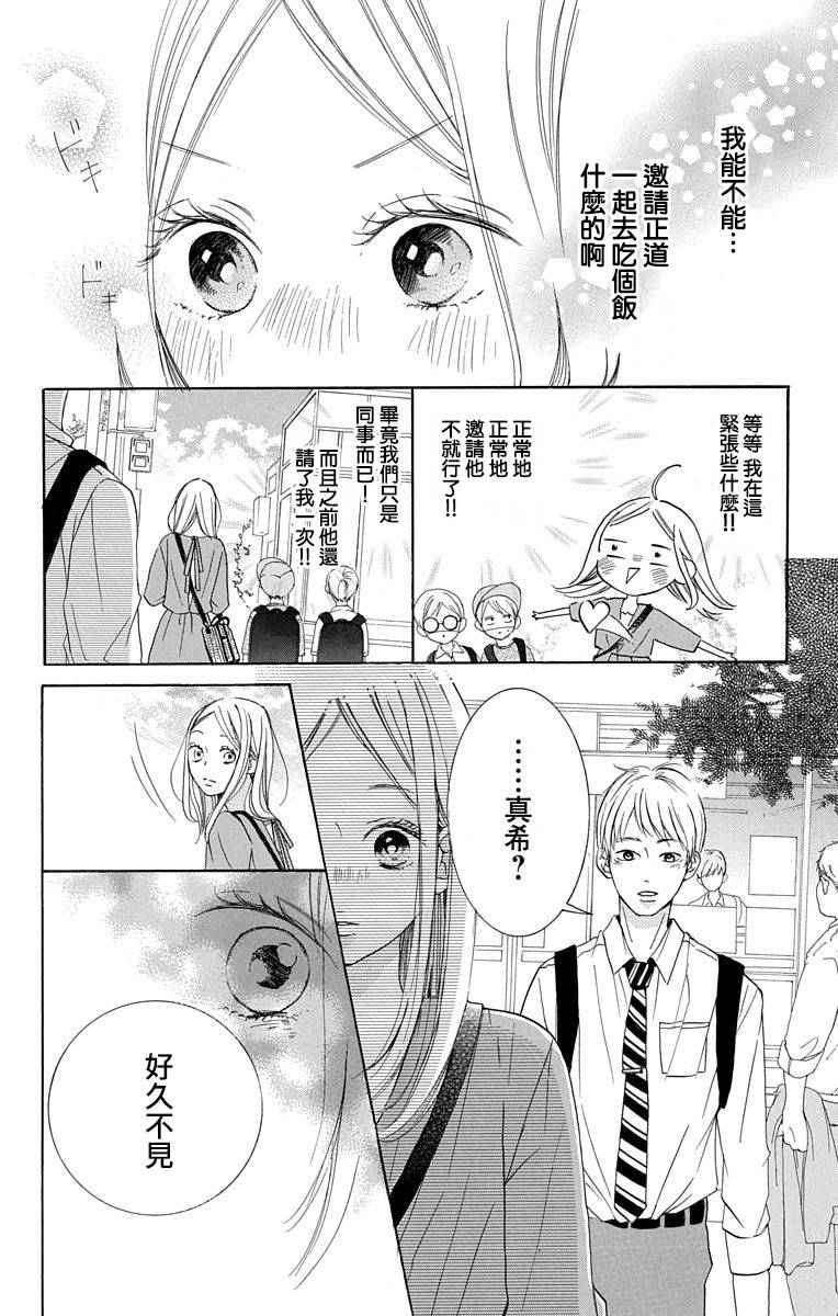 我是小小的書店店員 - 第2話 - 6