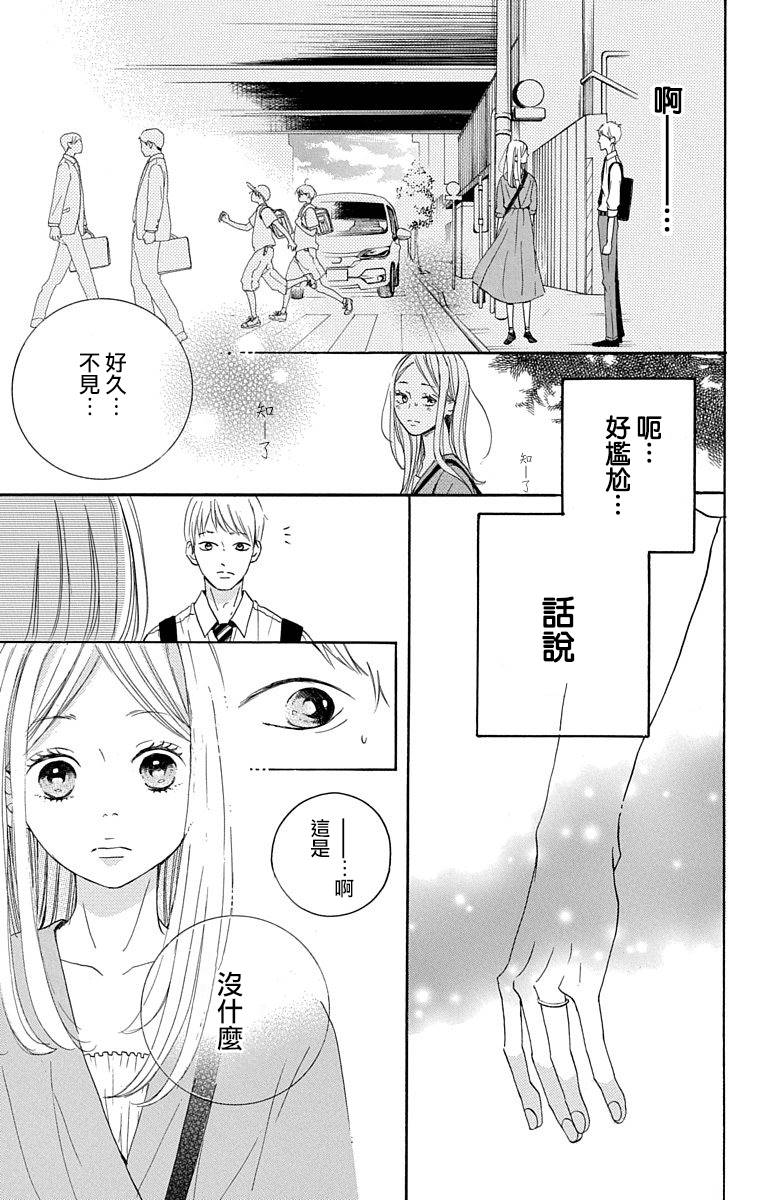 我是小小的書店店員 - 第2話 - 7