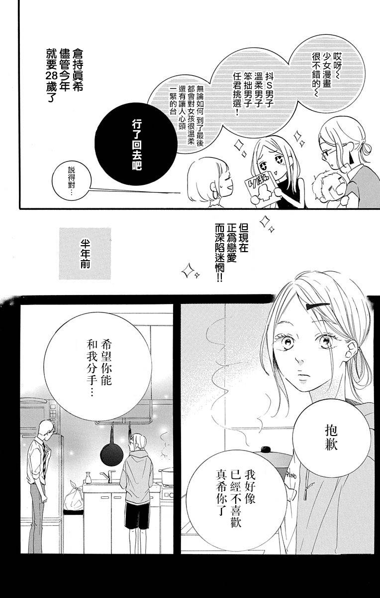 我是小小的書店店員 - 第2話 - 4