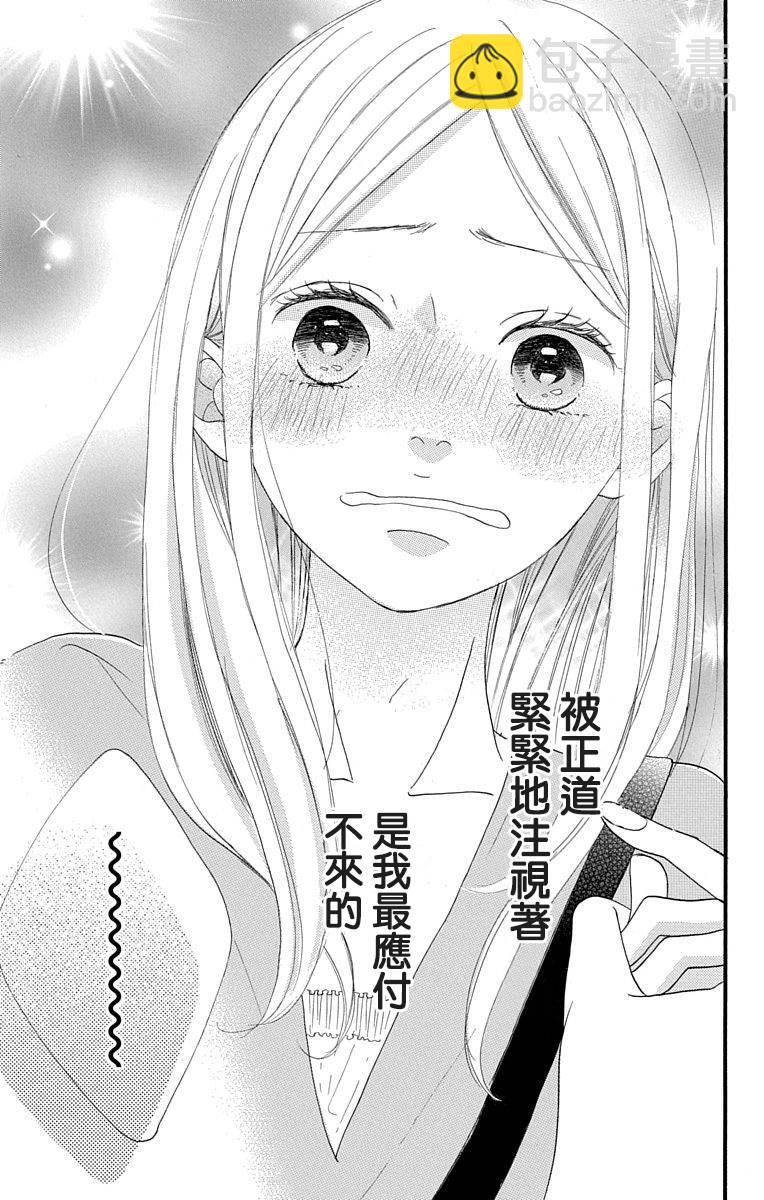 我是小小的書店店員 - 第2話 - 3