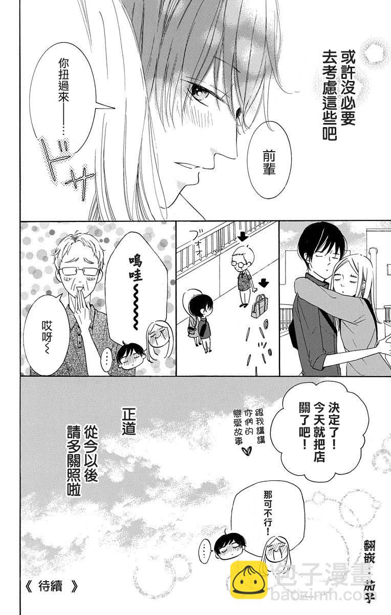我是小小的書店店員 - 第2話 - 6