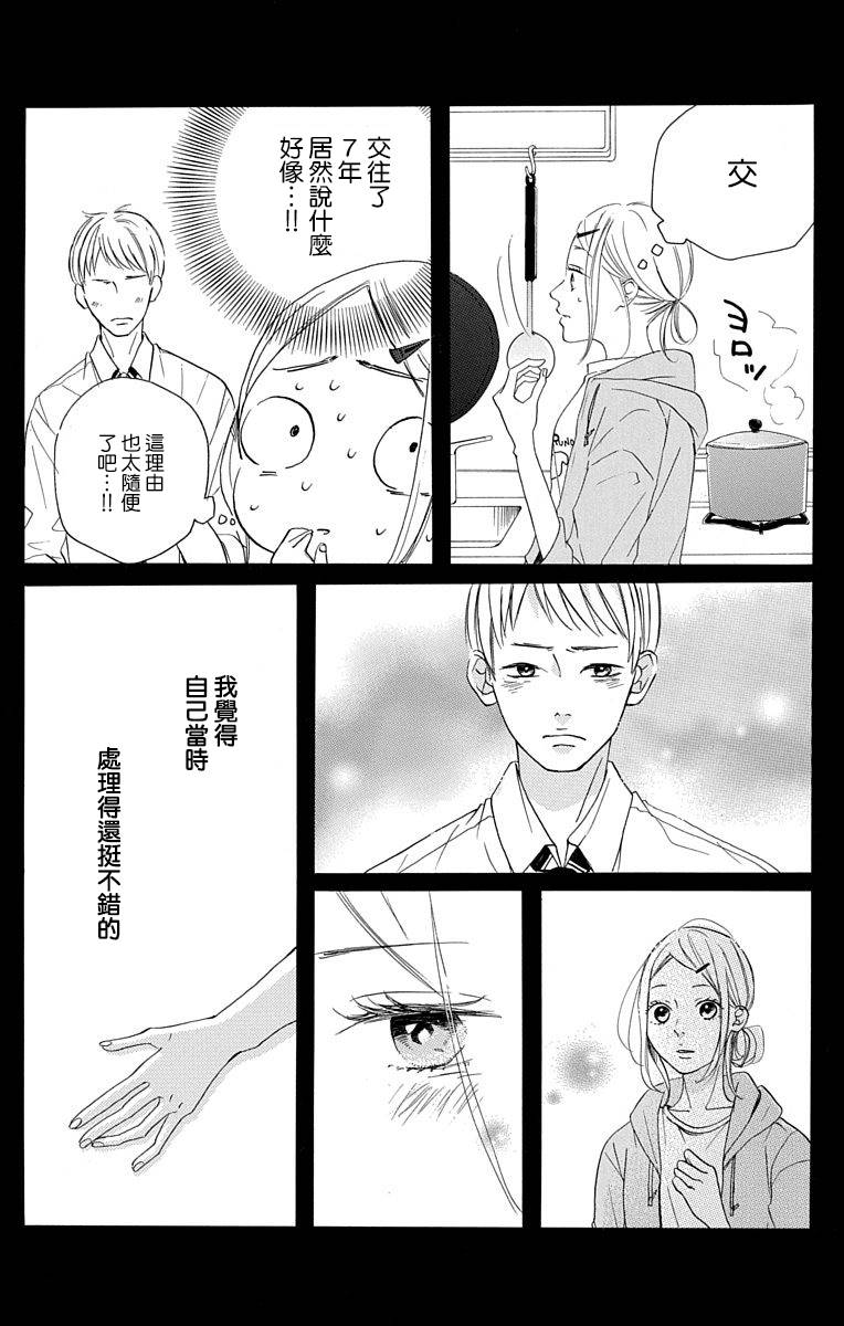 我是小小的書店店員 - 第2話 - 5